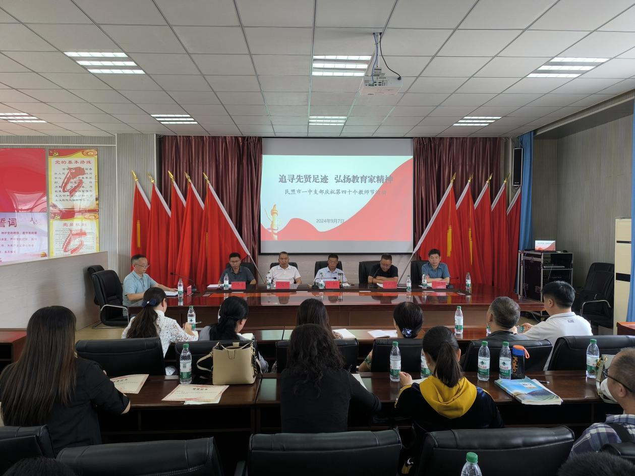 民盟六盘水市一中支部举行庆祝第40个  教师节主题活动